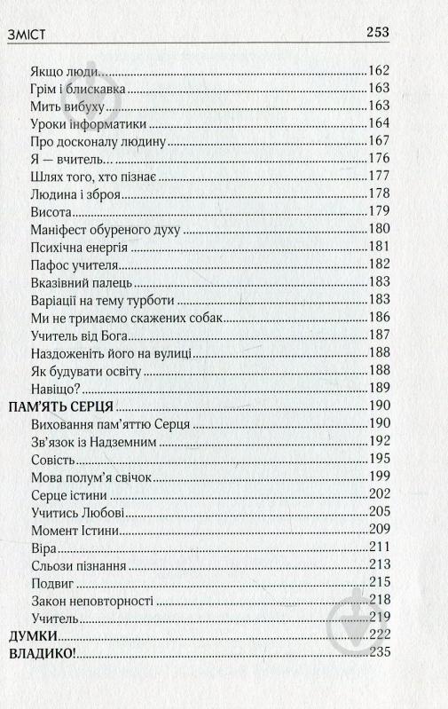 Книга Шалва Амонашвили «Педагогічні притчі» 978-966-429-498-7 - фото 6