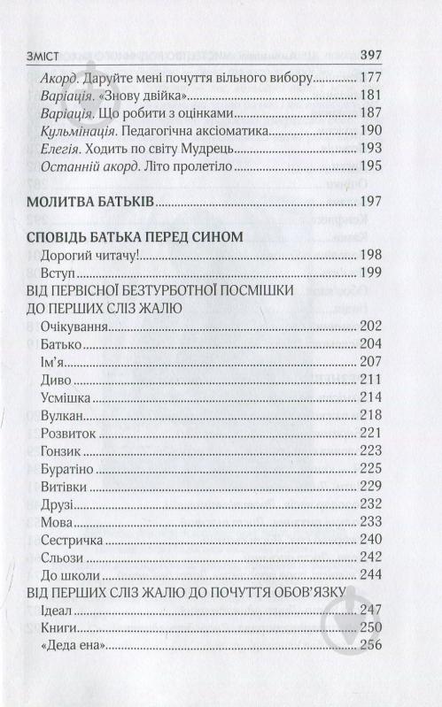 Книга Шалва Амонашвили «Мистецтво родинного виховання» 978-966-429-499-4 - фото 5