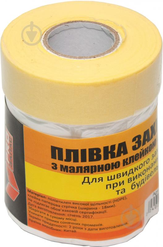 Плівка захисна з малярною стрічкою PROзапас 450 мм x 20 м - фото 1