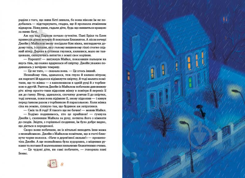 Книга Памела Треверс «Мері Поппінс. Мері Поппінс повертається» 978-966-917-229-7 - фото 5