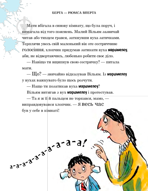 Книга Девід Вольямс «Препогані діти» 978-966-948-179-5 - фото 8