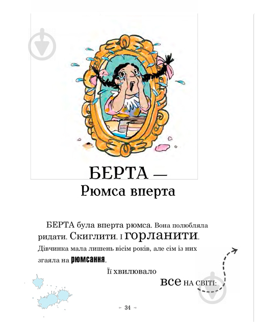 Книга Девід Вольямс «Препогані діти» 978-966-948-179-5 - фото 5