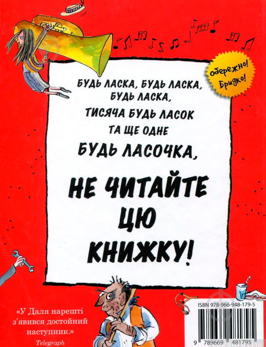 Книга Девід Вольямс «Препогані діти» 978-966-948-179-5 - фото 2