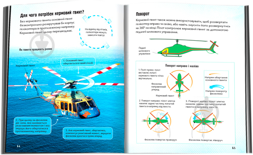 Книга Емілі Боун «Гелікоптери» 978-966-948-176-4 - фото 4