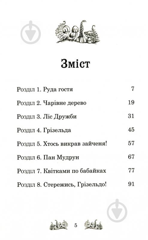 Книга «Пошуки Люсі Довговусик Медовс Д.» 978-966-948-245-7 - фото 4