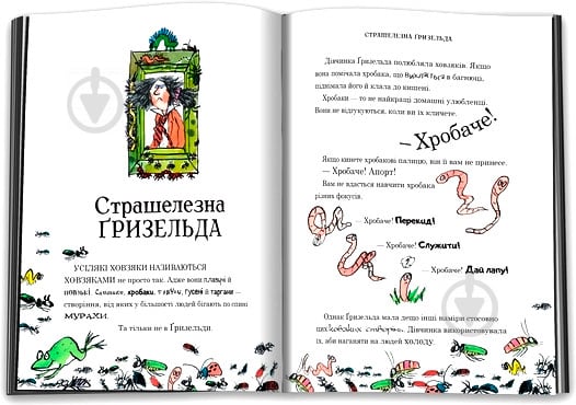 Книга Дэвид Вольямс «Препогані діти 2» 978-966-948-356-0 - фото 4