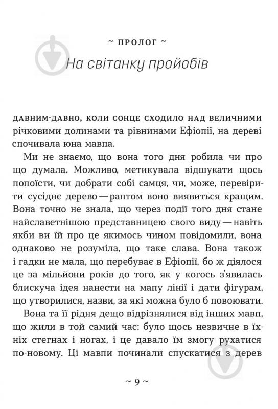 Книга Том Филлипс «Стисло про те, як ми все про**али» 978-966-948-209-9 - фото 2