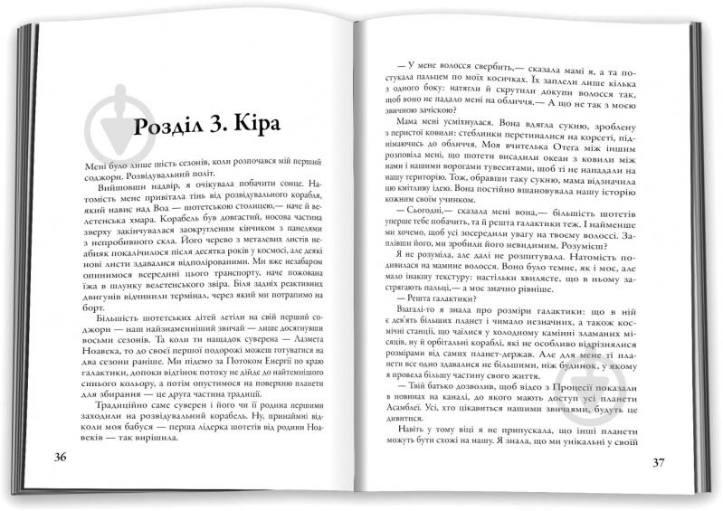 Книга Вероника Рот «Мітка» 978-966-948-032-3 - фото 5 Книга Вероника Рот «Мітка» 978-966-948-032-3 - фото 5