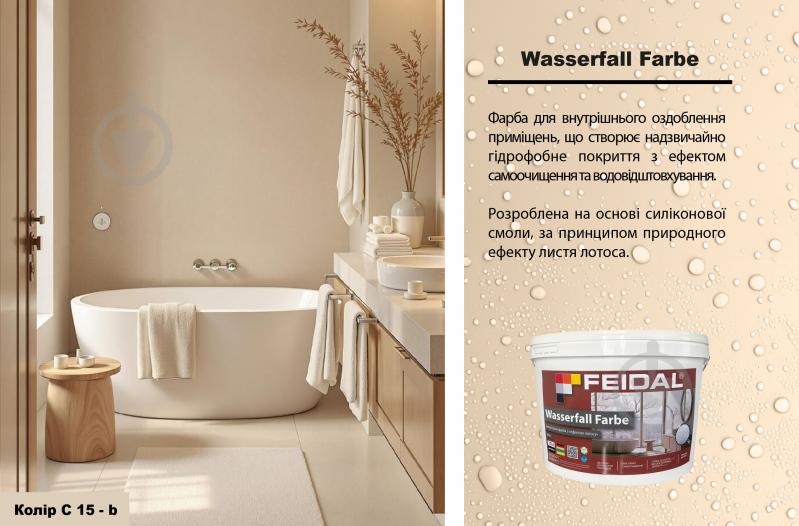 Фарба силіконова Feidal Wasserfall Farbe глибокий мат білий 1 л - фото 2