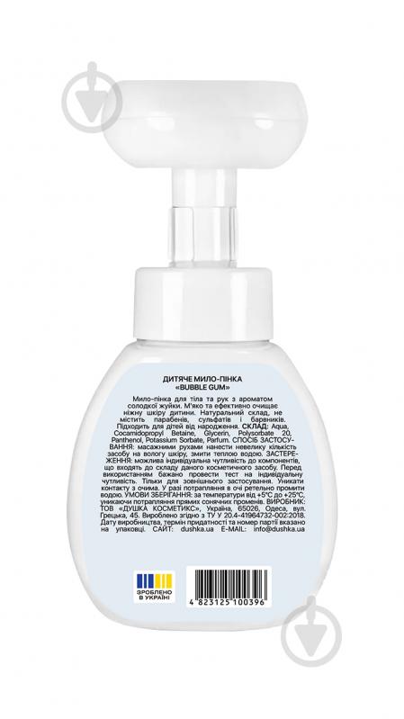 Мыло детское Dushka Bubble Gum 300 мл - фото 2 Мыло детское Dushka Bubble Gum 300 мл - фото 2