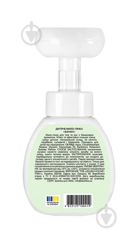 Мыло детское Dushka Банан 300 мл - фото 2