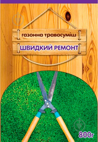 Насіння Сімейний сад газонна трава Швидкий ремонт 800 г - фото 1