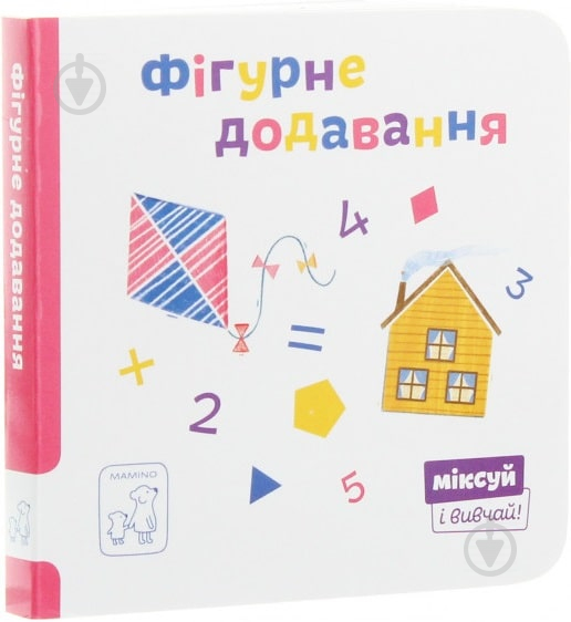 Книжка-розвивайка Катерина Перконос «Фігурне додавання» 978-966-97795-7-1 - фото 1