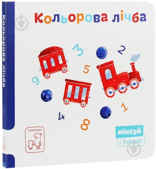 Книжка-розвивайка Катерина Перконос «Кольорова лічба» 978-966-97795-9-5 - фото 1