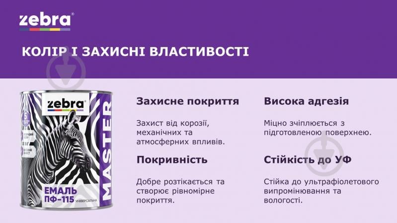 Эмаль универсальная алкидная ZEBRA MASTER синий глянец 0,25 кг - фото 3