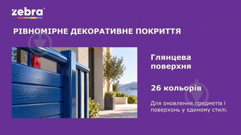 Эмаль универсальная алкидная ZEBRA MASTER коричневый глянец 0,25 кг - фото 6