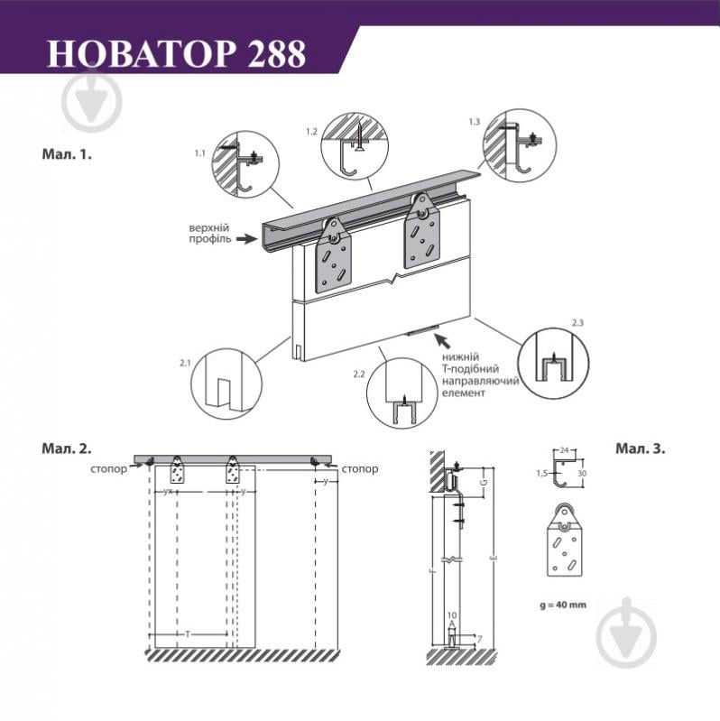 Комплект розсувної системи Новація 288 1,8 м 30 кг - фото 3