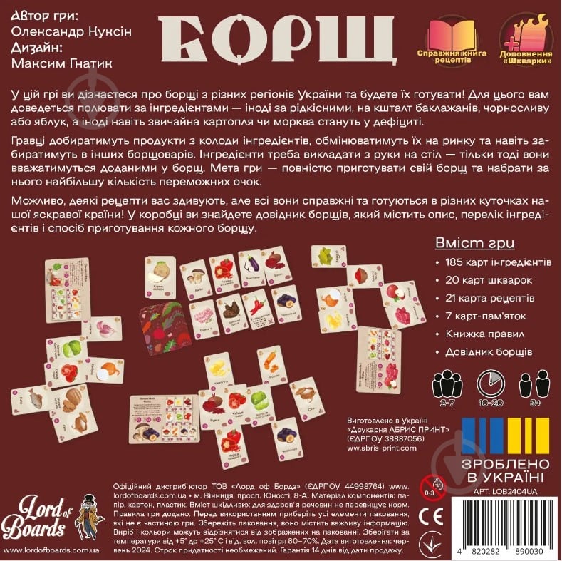 Игра настольная Lord of Boards Борщ - фото 3