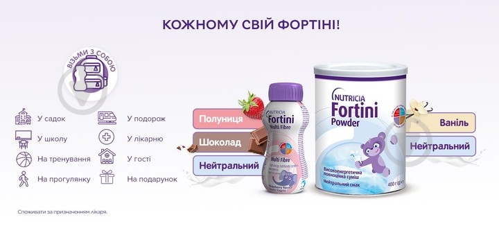 Ентеральне харчування Nutricia Fortini з харчовими волокнами зі смаком полуниці для дітей від 1 року 200 мл (8716900553370) - фото 10