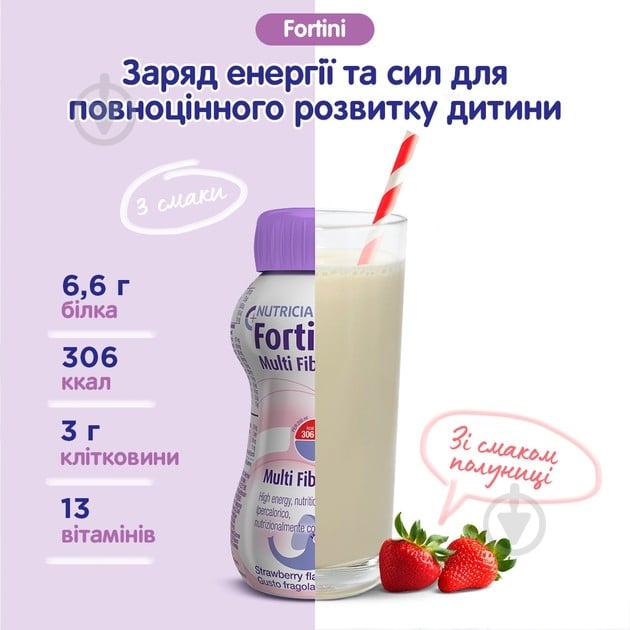 Ентеральне харчування Nutricia Fortini з харчовими волокнами зі смаком полуниці для дітей від 1 року 200 мл (8716900553370) - фото 2