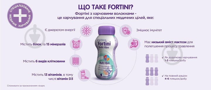 Ентеральне харчування Nutricia Fortini з харчовими волокнами зі смаком полуниці для дітей від 1 року 200 мл (8716900553370) - фото 6