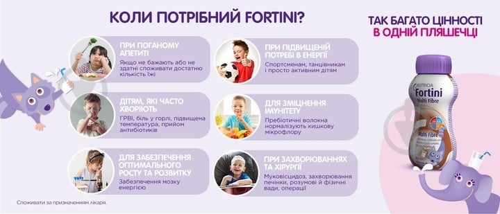 Ентеральне харчування Nutricia Fortini з харчовими волокнами зі смаком полуниці для дітей від 1 року 200 мл (8716900553370) - фото 7