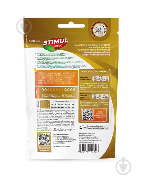 Добриво кристалічне stimul npk для цибулі, часнику та пряних трав 200 г - фото 2