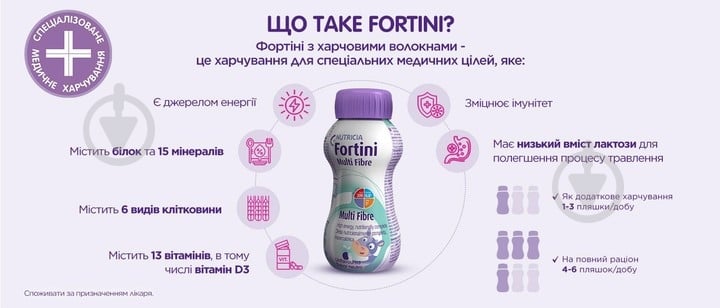 Ентеральне харчування Nutricia Fortini Фортіні з харчовими волокнами зі смаком шоколаду - фото 8