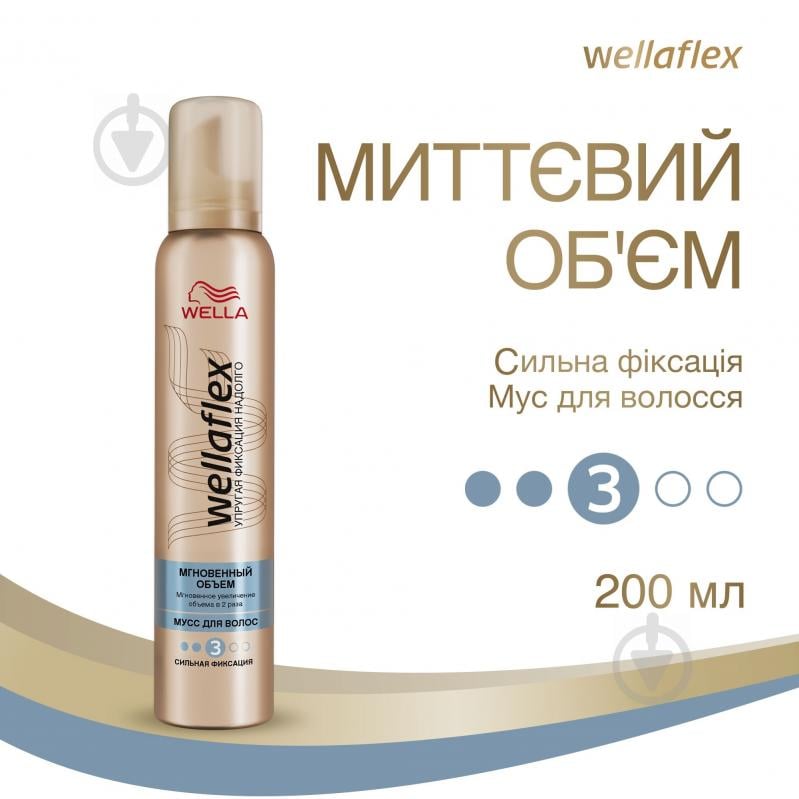 Мусс для волос Wellaflex мгновенный объем cильная фиксация 200 мл - фото 1