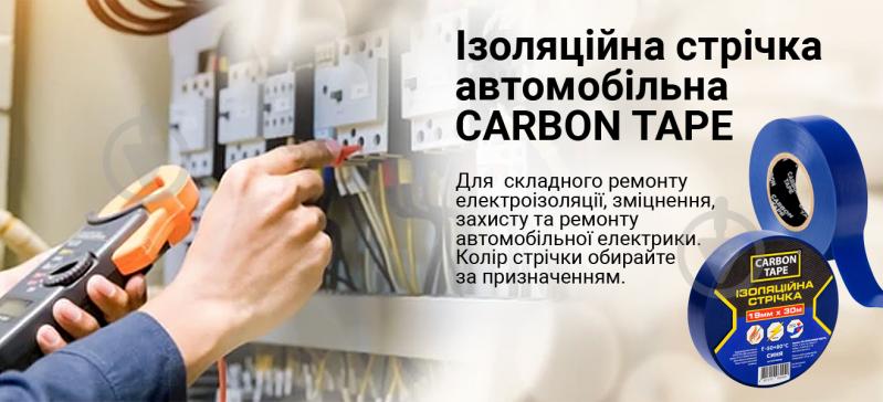 Стрічка ізоляційна CARBON TAPE 19 мм 30 м синій - фото 6