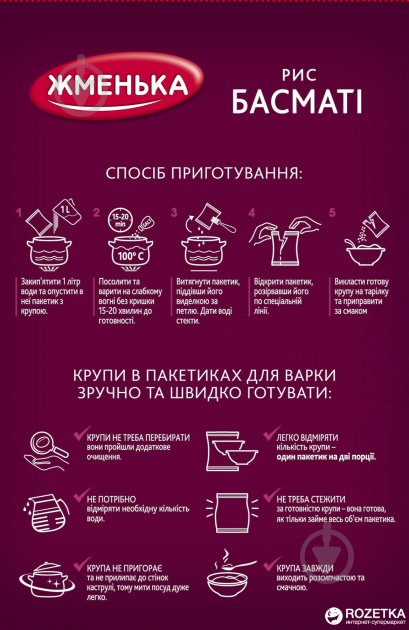 Рис ТМ Жменька Басмати в пакетиках для варки 400 г - фото 2