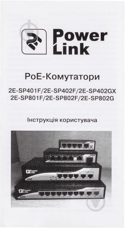 Комутатор 2E PowerLink SP402GX (2E-SP402GX) - фото 10