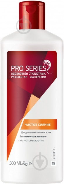 Бальзам Wella Pro Series Чисте сяйво 500 мл - фото 1