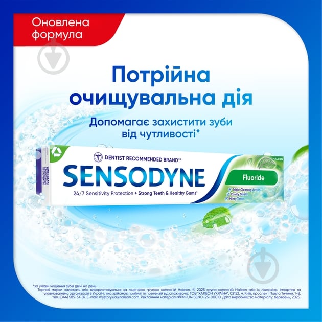Зубная паста Sensodyne Fluoride Фтор 75 мл - фото 3 Зубная паста Sensodyne Fluoride Фтор 75 мл - фото 3