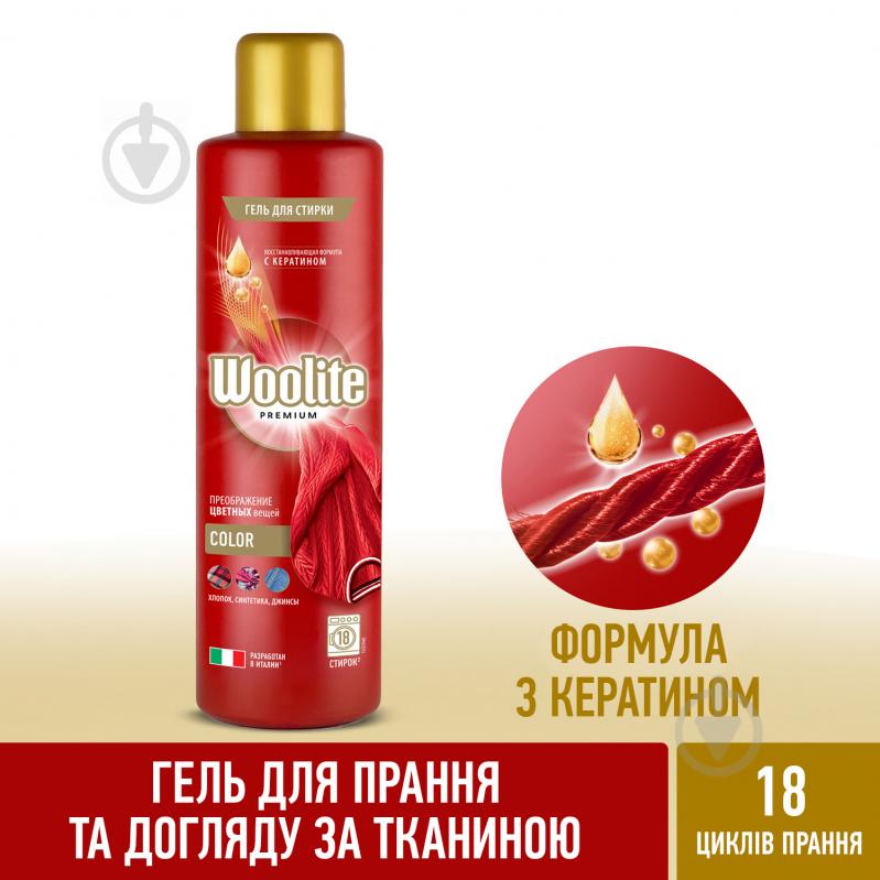 Гель для машинного та ручного прання Woolite Premium Color 0,9 л - фото 3