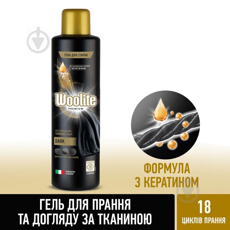 Гель для машинного та ручного прання Woolite Premium Dark 0,9 л - фото 3