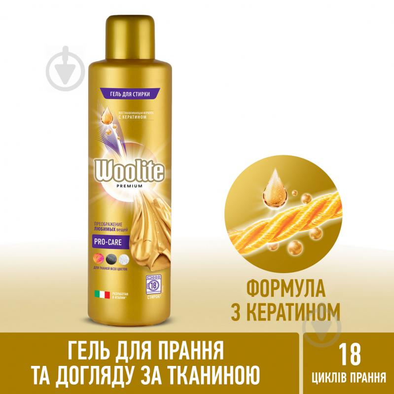 Гель для машинного та ручного прання Woolite Premium Pro-Care 0,9 л - фото 3