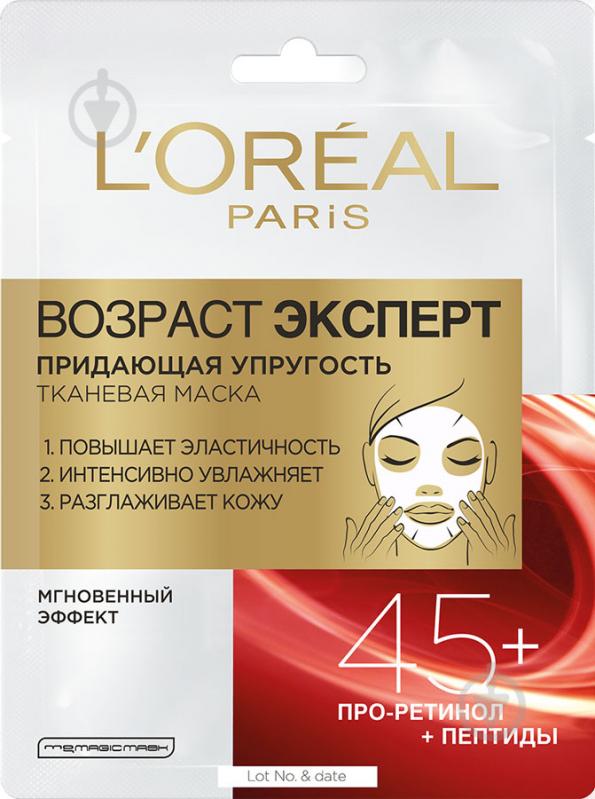 Маска L'Oreal Paris Skin Expert 45+ для підвищення пружності шкіри 30 мл 1 шт. - фото 1