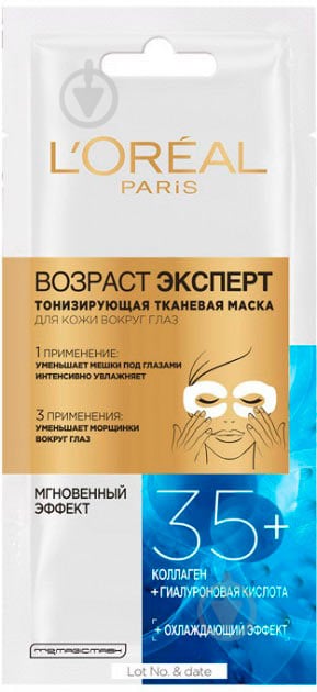 Маска для обличчя L'Oreal Paris Вік Експерт 35+ тонізувальна 30 мл 1 шт./уп. - фото 1