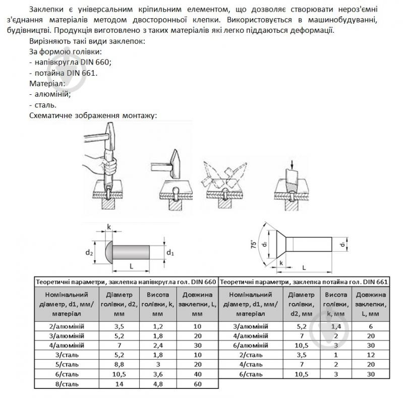 Заклепка під молоток з потайною головкою DIN 661 алюміній 2х12 мм 20 шт./уп. - фото 2