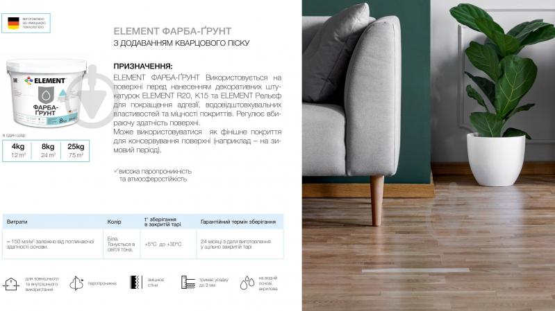 Грунтовочная краска адгезионная Element с кварцевым песком 25 кг - фото 2