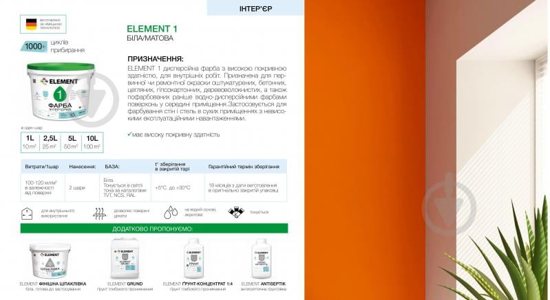 Фарба акрилова водоемульсійна Element 1 мат білий 10 л - фото 2 Фарба акрилова водоемульсійна Element 1 мат білий 10 л - фото 2