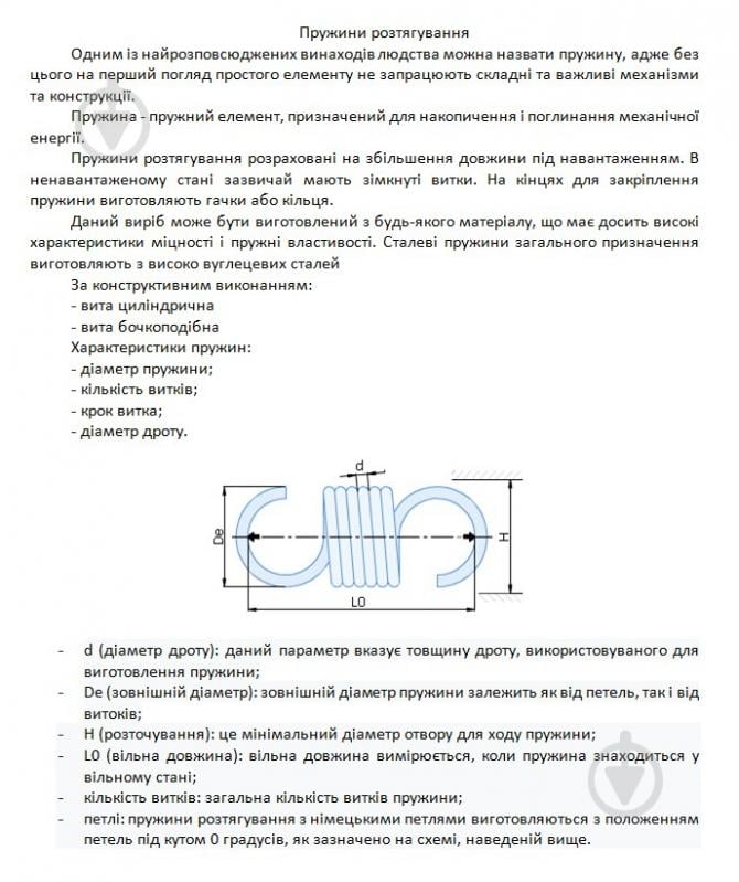 Пружина растяжения 1,0х6x60 мм Expert Fix 4 шт. - фото 3