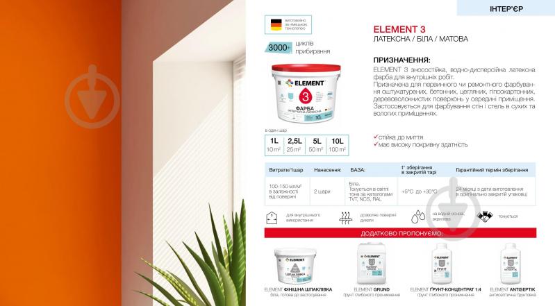 Краска акриловая водоэмульсионная Element 3 База А мат белый 5 л - фото 3