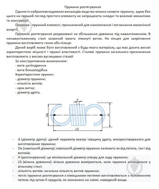 Пружина розтягнення 1,8х12x80 мм Expert Fix 2 шт. - фото 3