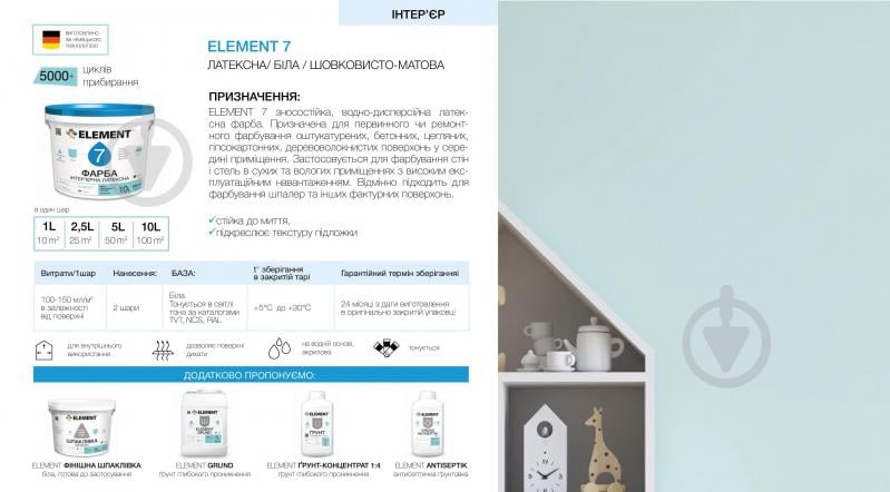 Фарба акрилова водоемульсійна Element 7 База А шовковистий мат білий 5 л - фото 3