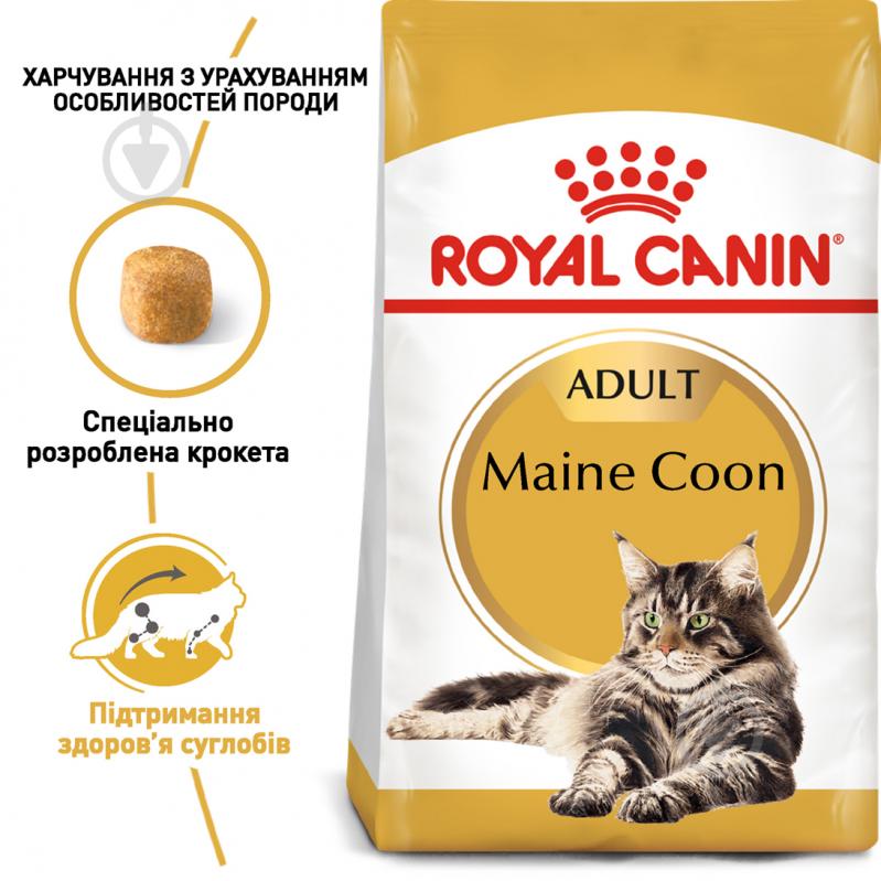 Корм сухой для кошек породы мейн-кун Royal Canin Maine Coon Adult 10 кг - фото 2