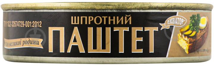 Паштет шпротный Экватор №2 160 г - фото 1