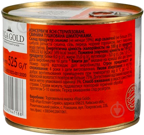Свинина тушкована Riga Gold 525 г - фото 2