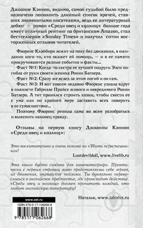 ᐉ Книга Кэннон Д. «Три факта об Элси» 978-5-17-106266-8 • Купить в ...